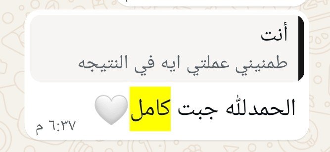 الحمدلله جبت كامل