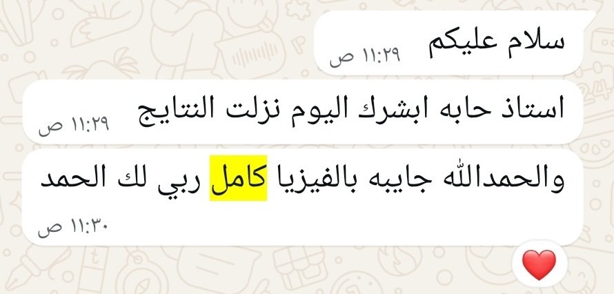 والحمدالله جايبه بالفيزياء كامل